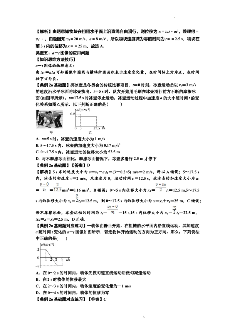 知识点3：运动学图像问题（基础解析版）_04高考物理_新高考复习资料_2024新高考复习资料_一轮复习资料_基础版2024届高考物理一轮复习讲义及对应练习_知识点3：运动学图像问题