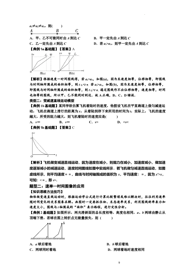 知识点3：运动学图像问题（基础解析版）_04高考物理_新高考复习资料_2024新高考复习资料_一轮复习资料_基础版2024届高考物理一轮复习讲义及对应练习_知识点3：运动学图像问题