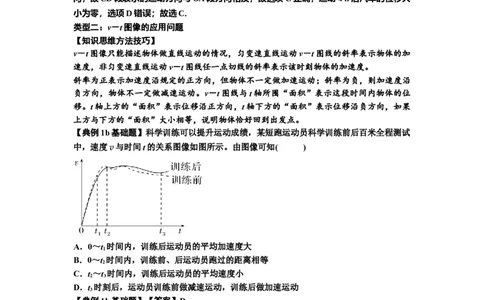 知识点3：运动学图像问题（基础解析版）_04高考物理_新高考复习资料_2024新高考复习资料_一轮复习资料_基础版2024届高考物理一轮复习讲义及对应练习_知识点3：运动学图像问题