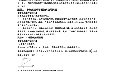 知识点3：运动学图像问题（基础解析版）_04高考物理_新高考复习资料_2024新高考复习资料_一轮复习资料_基础版2024届高考物理一轮复习讲义及对应练习_知识点3：运动学图像问题