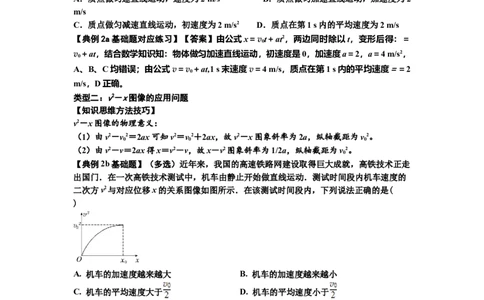 知识点3：运动学图像问题（基础解析版）_04高考物理_新高考复习资料_2024新高考复习资料_一轮复习资料_基础版2024届高考物理一轮复习讲义及对应练习_知识点3：运动学图像问题