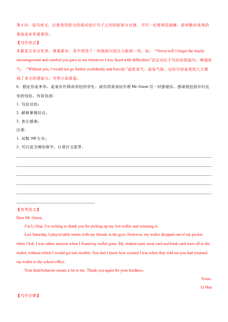 考向48应用文写作之道歉信和感谢信(解析版)-备战2022年高考英语一轮复习考点微专题_03高考英语_新高考复习资料_2022年新高考资料_2022年新高考英语一轮复习