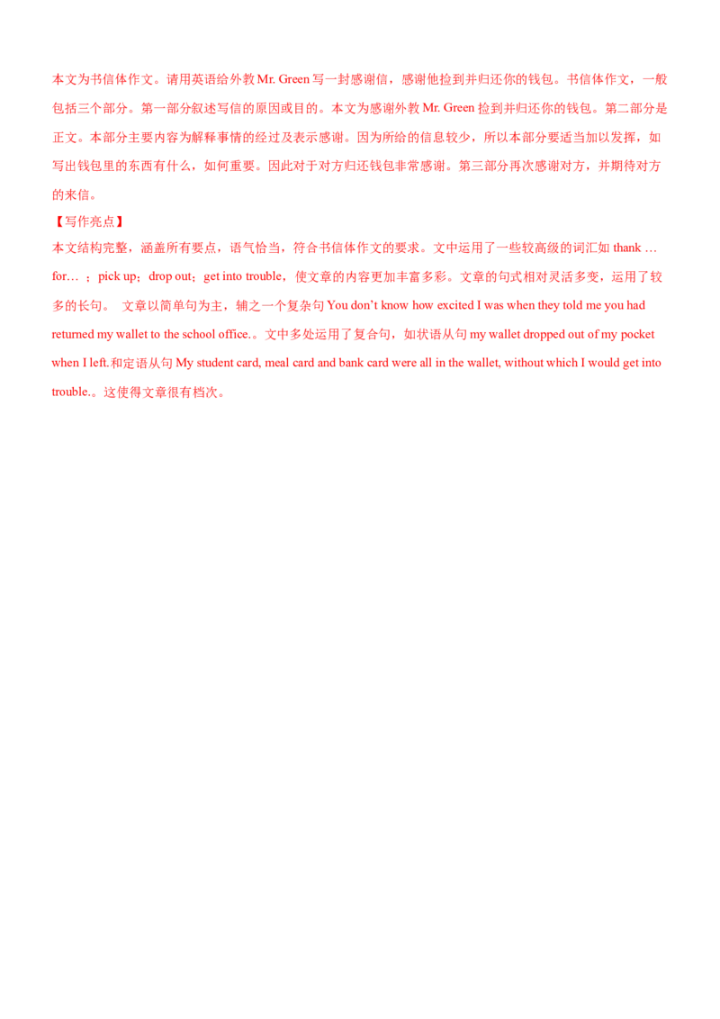 考向48应用文写作之道歉信和感谢信(解析版)-备战2022年高考英语一轮复习考点微专题_03高考英语_新高考复习资料_2022年新高考资料_2022年新高考英语一轮复习