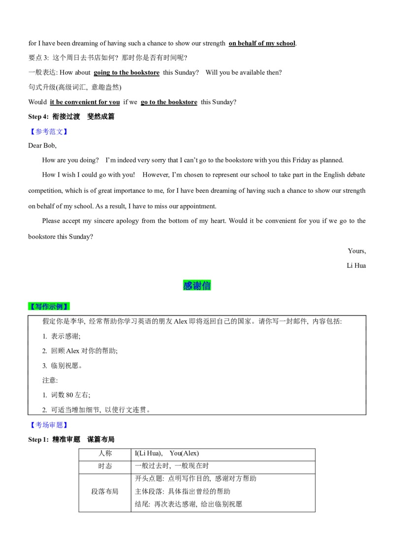 考向48应用文写作之道歉信和感谢信(解析版)-备战2022年高考英语一轮复习考点微专题_03高考英语_新高考复习资料_2022年新高考资料_2022年新高考英语一轮复习