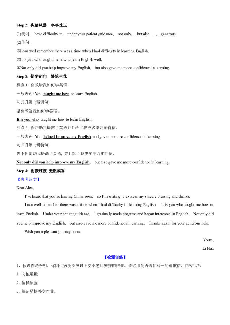 考向48应用文写作之道歉信和感谢信(解析版)-备战2022年高考英语一轮复习考点微专题_03高考英语_新高考复习资料_2022年新高考资料_2022年新高考英语一轮复习