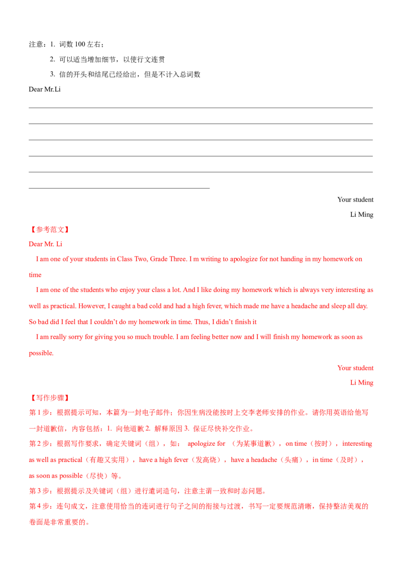 考向48应用文写作之道歉信和感谢信(解析版)-备战2022年高考英语一轮复习考点微专题_03高考英语_新高考复习资料_2022年新高考资料_2022年新高考英语一轮复习