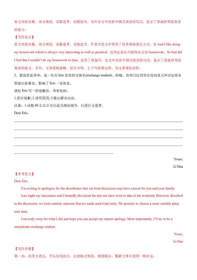 考向48应用文写作之道歉信和感谢信(解析版)-备战2022年高考英语一轮复习考点微专题_03高考英语_新高考复习资料_2022年新高考资料_2022年新高考英语一轮复习