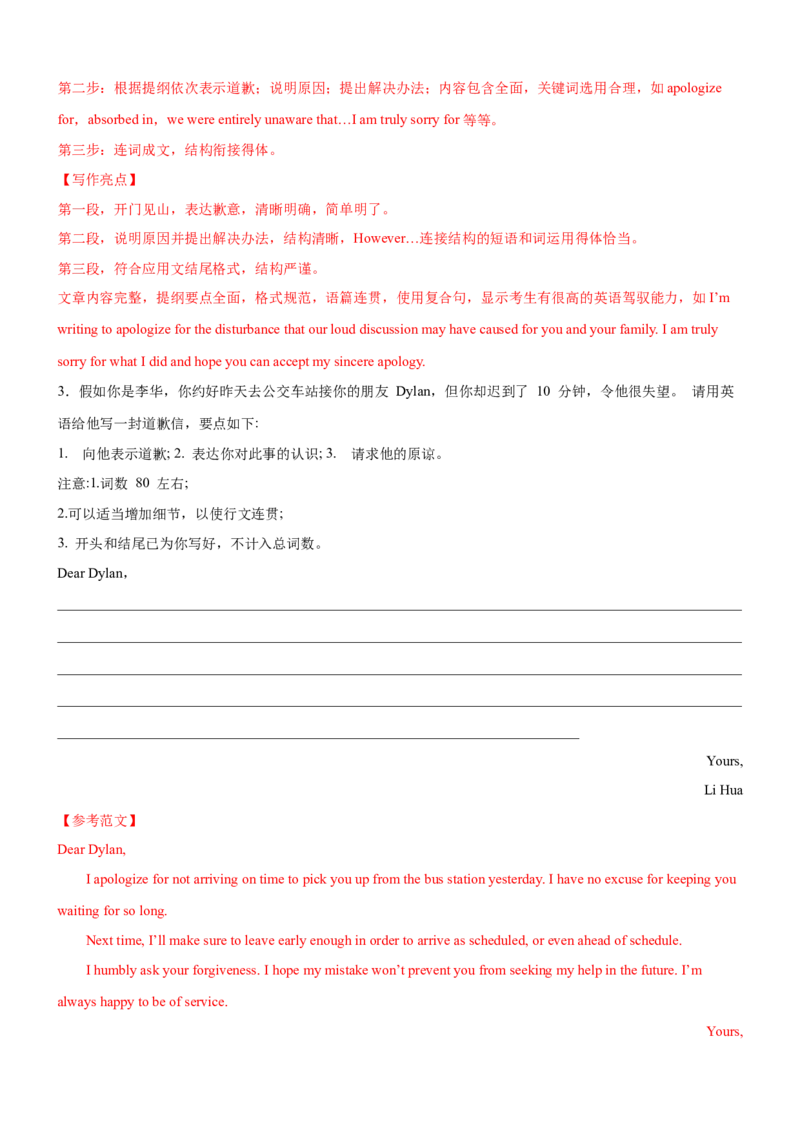 考向48应用文写作之道歉信和感谢信(解析版)-备战2022年高考英语一轮复习考点微专题_03高考英语_新高考复习资料_2022年新高考资料_2022年新高考英语一轮复习