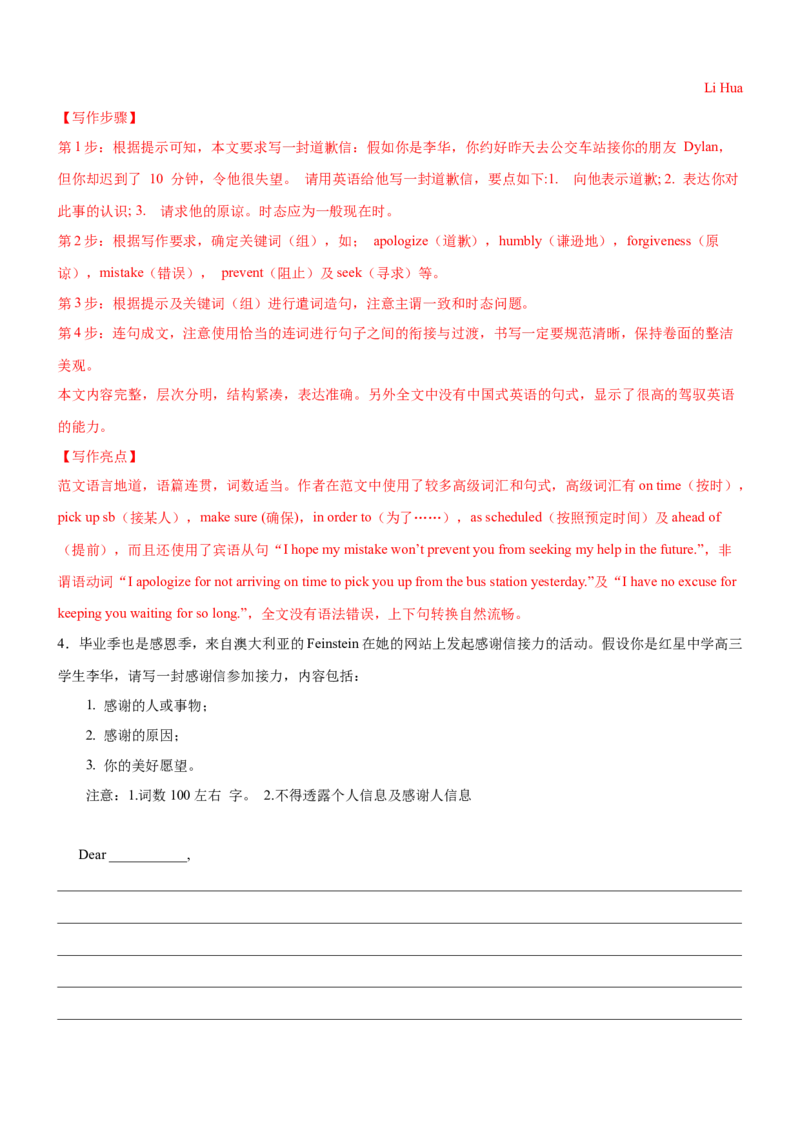 考向48应用文写作之道歉信和感谢信(解析版)-备战2022年高考英语一轮复习考点微专题_03高考英语_新高考复习资料_2022年新高考资料_2022年新高考英语一轮复习