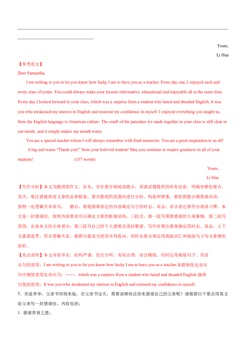 考向48应用文写作之道歉信和感谢信(解析版)-备战2022年高考英语一轮复习考点微专题_03高考英语_新高考复习资料_2022年新高考资料_2022年新高考英语一轮复习