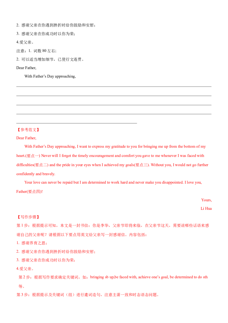 考向48应用文写作之道歉信和感谢信(解析版)-备战2022年高考英语一轮复习考点微专题_03高考英语_新高考复习资料_2022年新高考资料_2022年新高考英语一轮复习