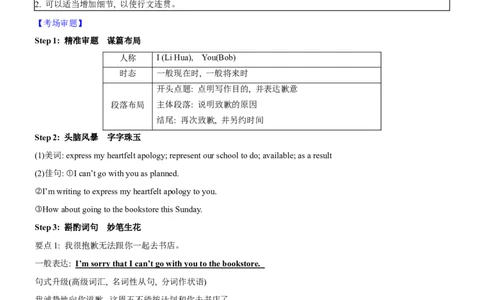 考向48应用文写作之道歉信和感谢信(解析版)-备战2022年高考英语一轮复习考点微专题_03高考英语_新高考复习资料_2022年新高考资料_2022年新高考英语一轮复习