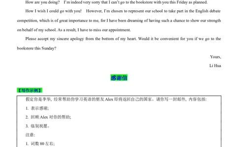 考向48应用文写作之道歉信和感谢信(解析版)-备战2022年高考英语一轮复习考点微专题_03高考英语_新高考复习资料_2022年新高考资料_2022年新高考英语一轮复习
