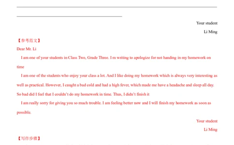 考向48应用文写作之道歉信和感谢信(解析版)-备战2022年高考英语一轮复习考点微专题_03高考英语_新高考复习资料_2022年新高考资料_2022年新高考英语一轮复习