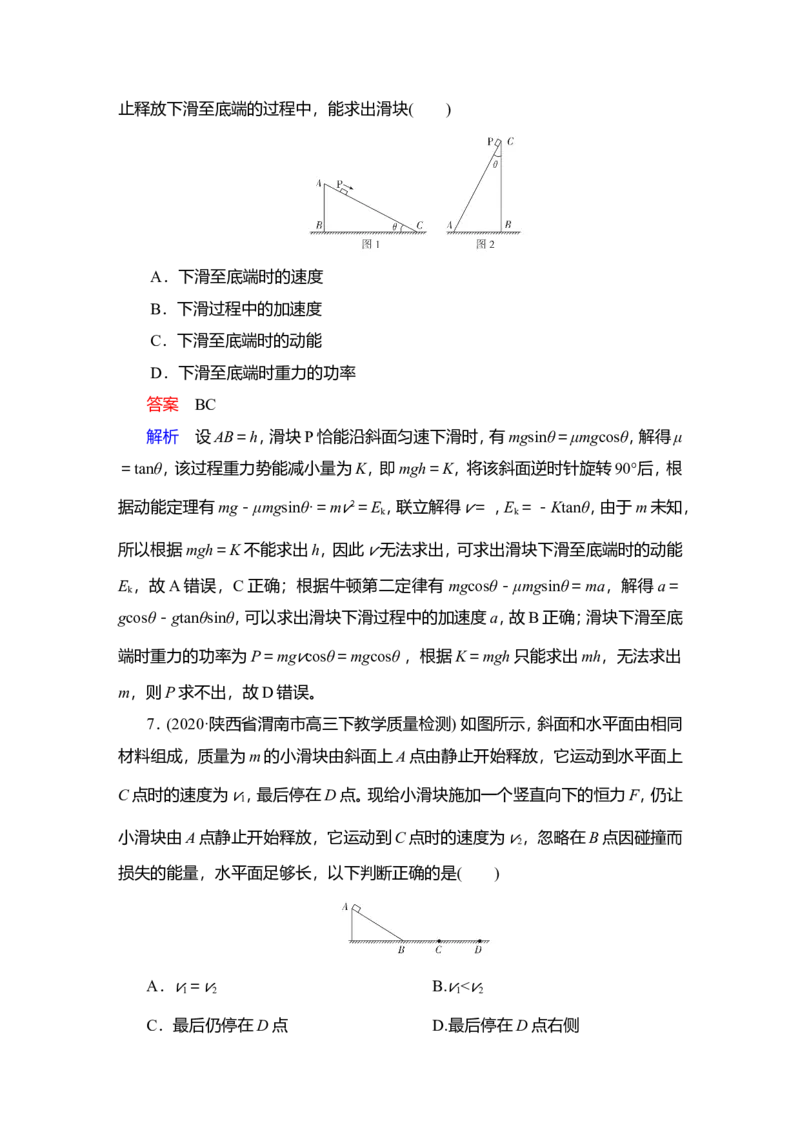第2讲　动能定理及其应用作业_04高考物理_新高考复习资料_2022年新高考复习资料_2022届一轮复习讲练结合_第5章机械能及其守恒定律_第2讲　动能定理及其应用