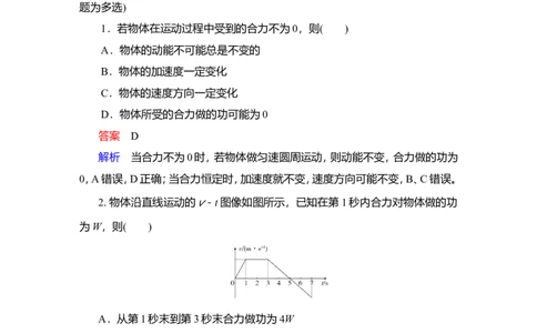 第2讲　动能定理及其应用作业_04高考物理_新高考复习资料_2022年新高考复习资料_2022届一轮复习讲练结合_第5章机械能及其守恒定律_第2讲　动能定理及其应用