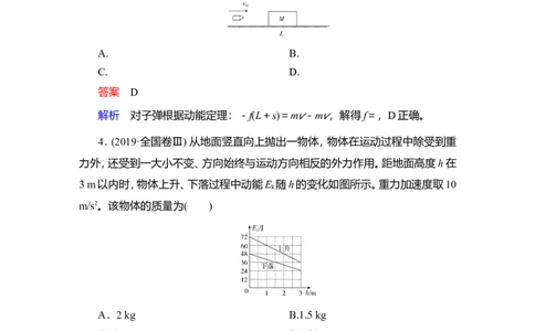第2讲　动能定理及其应用作业_04高考物理_新高考复习资料_2022年新高考复习资料_2022届一轮复习讲练结合_第5章机械能及其守恒定律_第2讲　动能定理及其应用