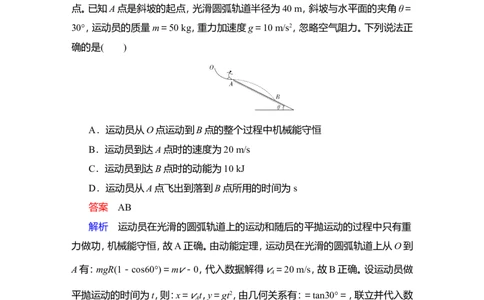 第2讲　动能定理及其应用作业_04高考物理_新高考复习资料_2022年新高考复习资料_2022届一轮复习讲练结合_第5章机械能及其守恒定律_第2讲　动能定理及其应用