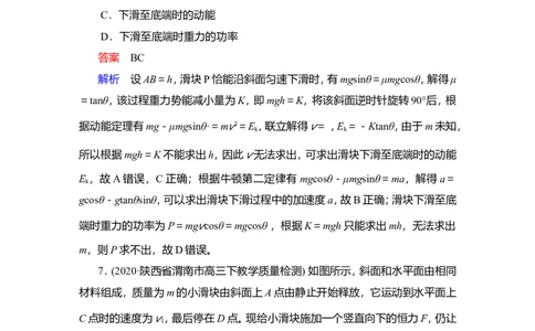 第2讲　动能定理及其应用作业_04高考物理_新高考复习资料_2022年新高考复习资料_2022届一轮复习讲练结合_第5章机械能及其守恒定律_第2讲　动能定理及其应用