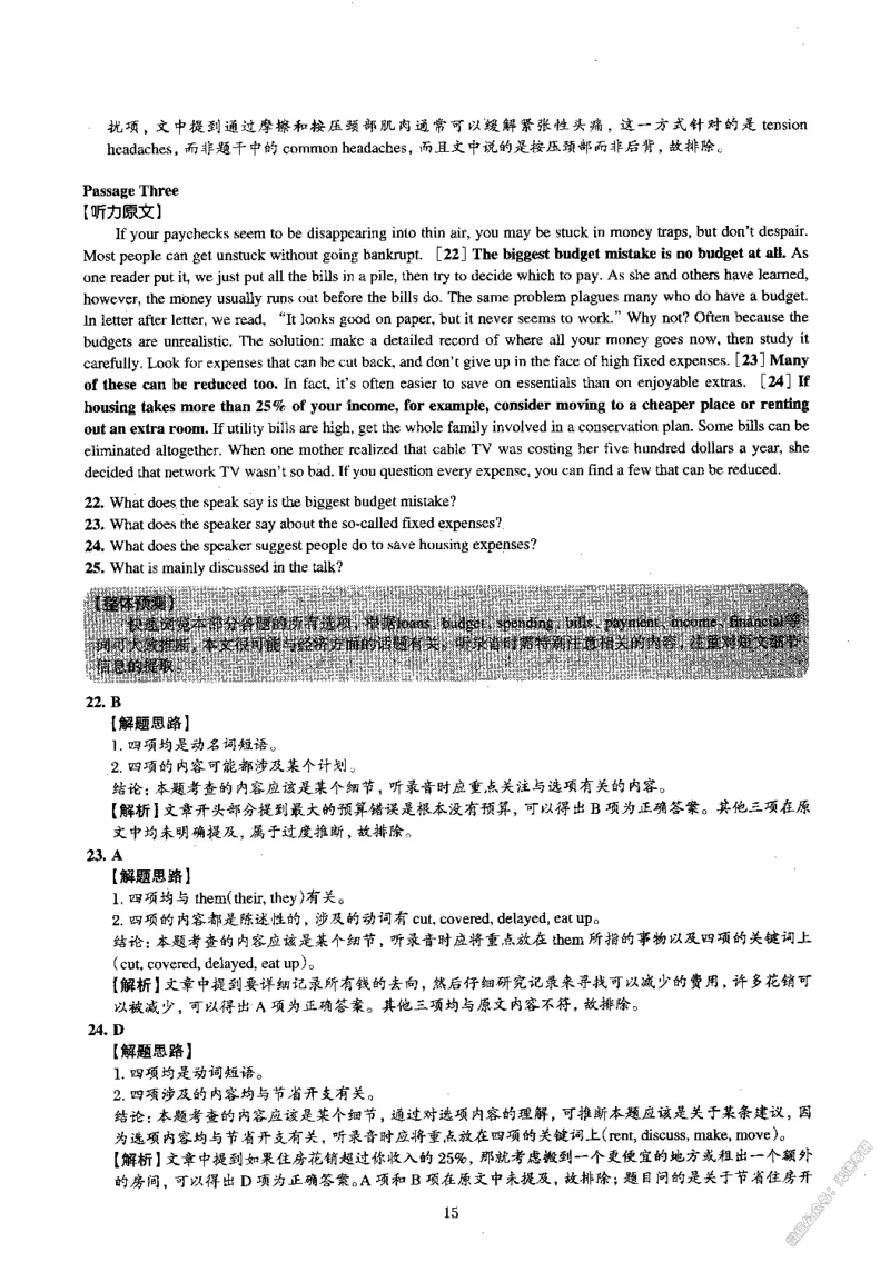2015.06英语四级解析第2套_02.四六级真题+模拟题（0128）_四级真题+音频+解析(0128)_02.2013&mdash;2015年旧题型_2015年06月CET4_2015.06四级真题解析PDF