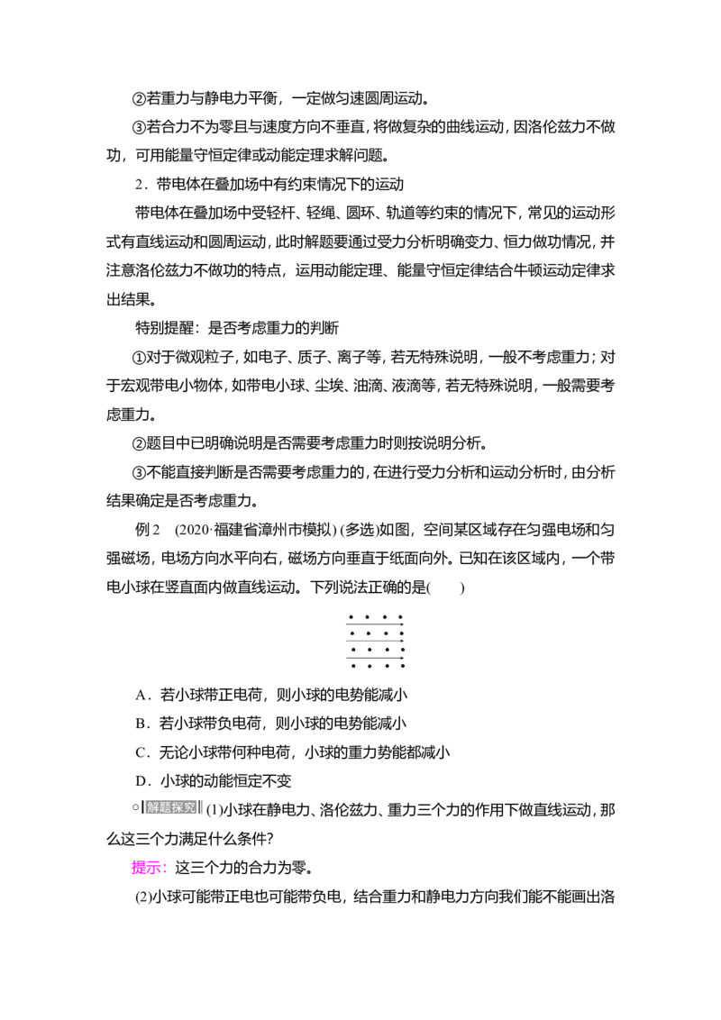 第3讲　带电粒子在复合场中的运动教案_04高考物理_新高考复习资料_2022年新高考复习资料_2022届一轮复习讲练结合_第9章磁场_第3讲　带电粒子在复合场中的运动