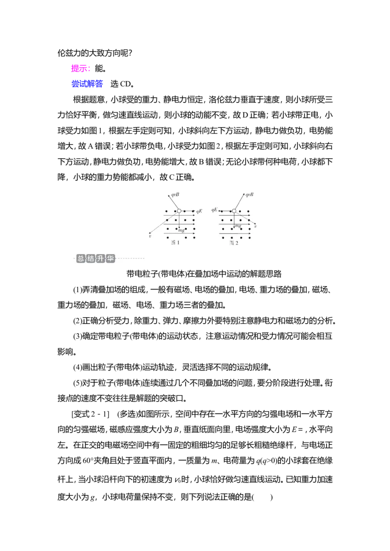 第3讲　带电粒子在复合场中的运动教案_04高考物理_新高考复习资料_2022年新高考复习资料_2022届一轮复习讲练结合_第9章磁场_第3讲　带电粒子在复合场中的运动