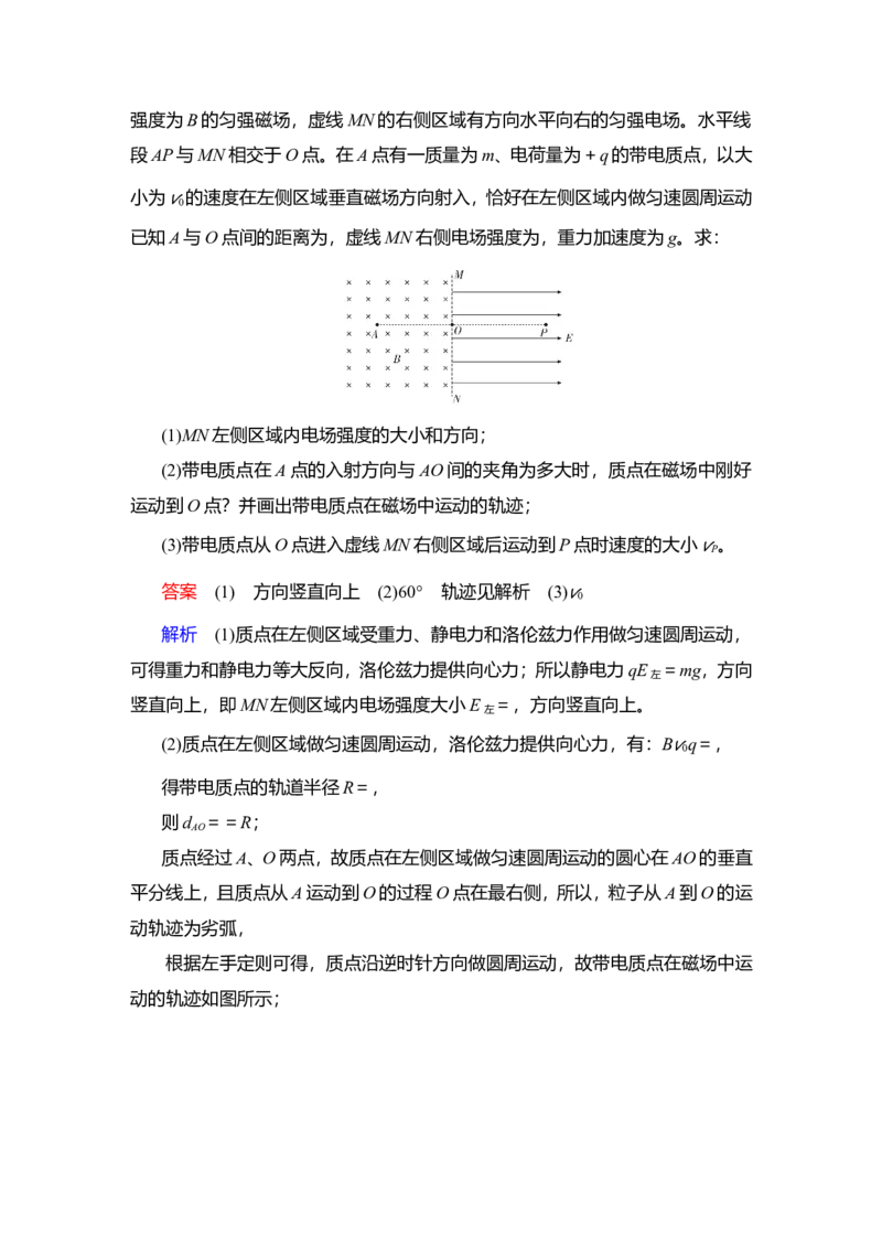 第3讲　带电粒子在复合场中的运动教案_04高考物理_新高考复习资料_2022年新高考复习资料_2022届一轮复习讲练结合_第9章磁场_第3讲　带电粒子在复合场中的运动