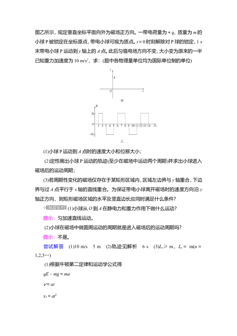 第3讲　带电粒子在复合场中的运动教案_04高考物理_新高考复习资料_2022年新高考复习资料_2022届一轮复习讲练结合_第9章磁场_第3讲　带电粒子在复合场中的运动
