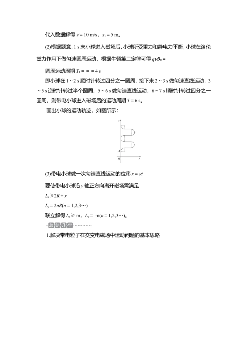 第3讲　带电粒子在复合场中的运动教案_04高考物理_新高考复习资料_2022年新高考复习资料_2022届一轮复习讲练结合_第9章磁场_第3讲　带电粒子在复合场中的运动