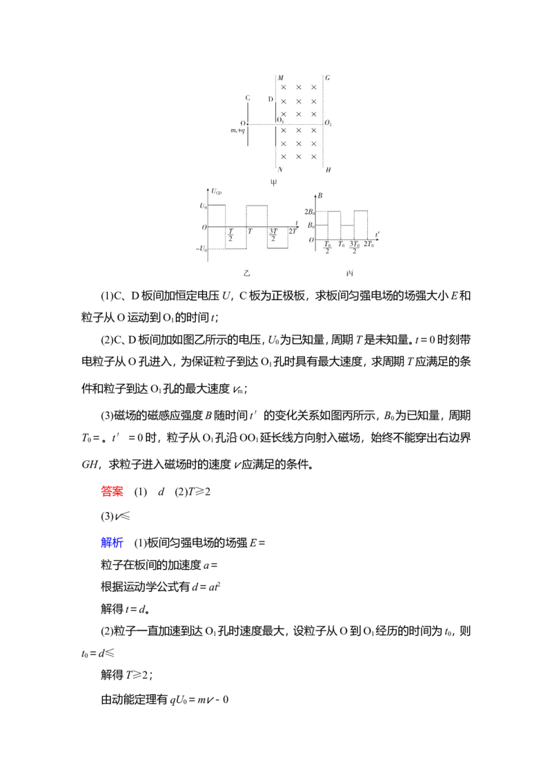 第3讲　带电粒子在复合场中的运动教案_04高考物理_新高考复习资料_2022年新高考复习资料_2022届一轮复习讲练结合_第9章磁场_第3讲　带电粒子在复合场中的运动