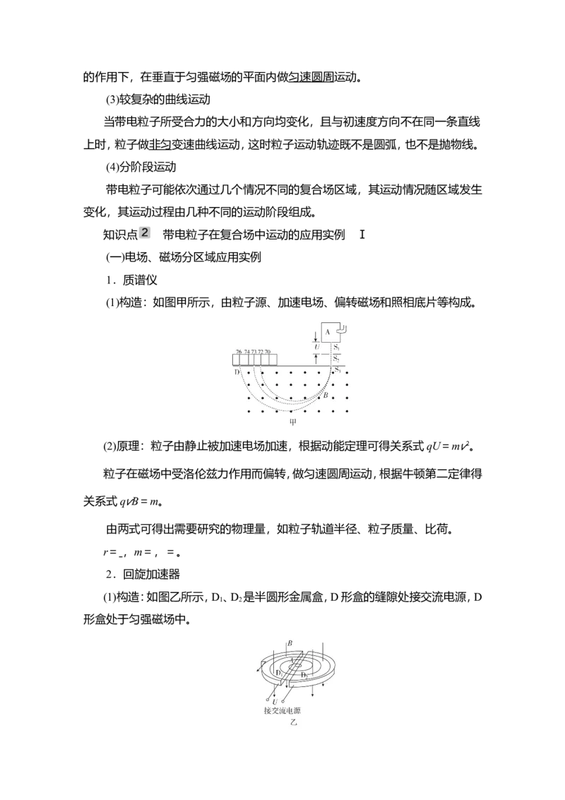第3讲　带电粒子在复合场中的运动教案_04高考物理_新高考复习资料_2022年新高考复习资料_2022届一轮复习讲练结合_第9章磁场_第3讲　带电粒子在复合场中的运动