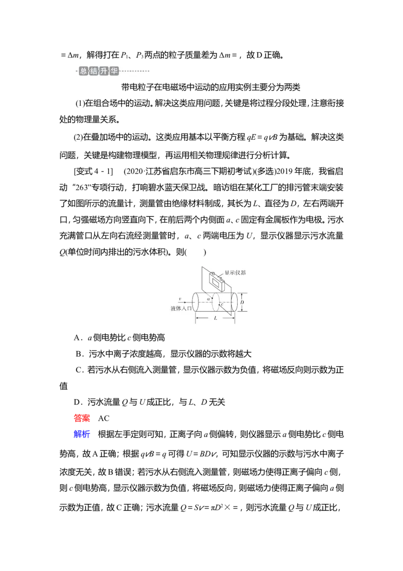 第3讲　带电粒子在复合场中的运动教案_04高考物理_新高考复习资料_2022年新高考复习资料_2022届一轮复习讲练结合_第9章磁场_第3讲　带电粒子在复合场中的运动