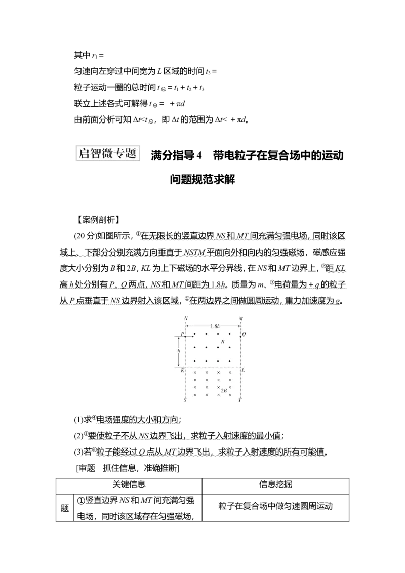 第3讲　带电粒子在复合场中的运动教案_04高考物理_新高考复习资料_2022年新高考复习资料_2022届一轮复习讲练结合_第9章磁场_第3讲　带电粒子在复合场中的运动