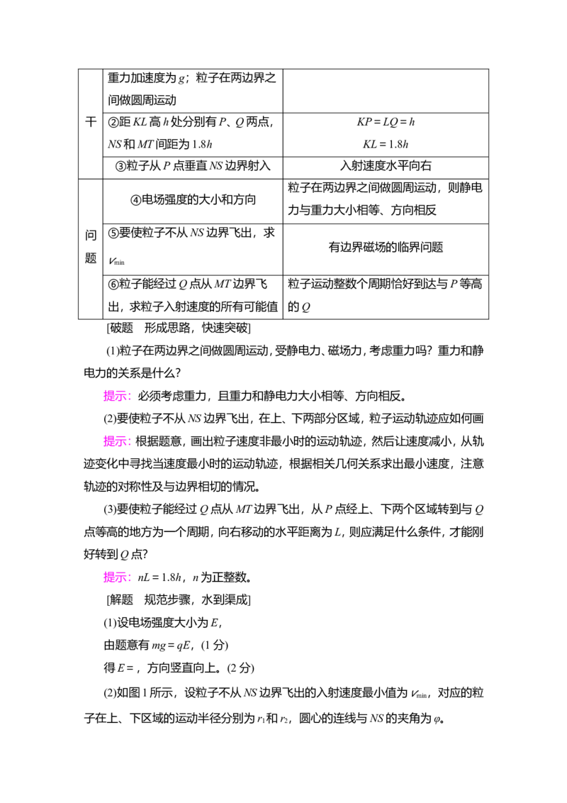 第3讲　带电粒子在复合场中的运动教案_04高考物理_新高考复习资料_2022年新高考复习资料_2022届一轮复习讲练结合_第9章磁场_第3讲　带电粒子在复合场中的运动