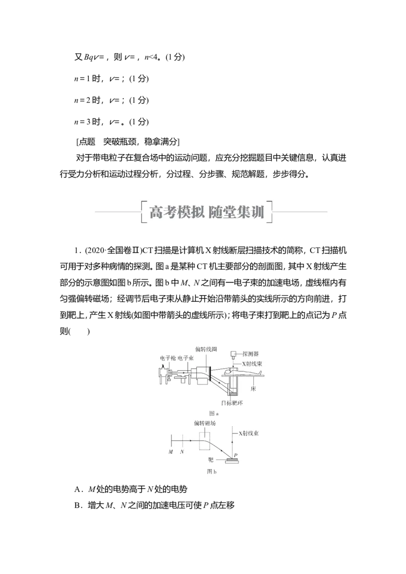 第3讲　带电粒子在复合场中的运动教案_04高考物理_新高考复习资料_2022年新高考复习资料_2022届一轮复习讲练结合_第9章磁场_第3讲　带电粒子在复合场中的运动
