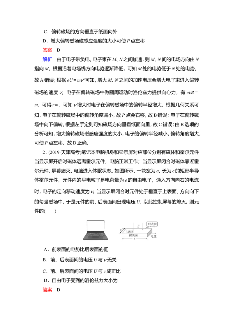 第3讲　带电粒子在复合场中的运动教案_04高考物理_新高考复习资料_2022年新高考复习资料_2022届一轮复习讲练结合_第9章磁场_第3讲　带电粒子在复合场中的运动