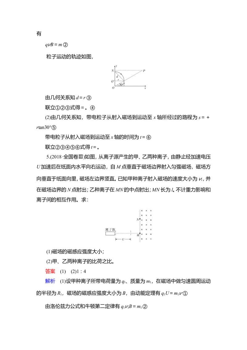 第3讲　带电粒子在复合场中的运动教案_04高考物理_新高考复习资料_2022年新高考复习资料_2022届一轮复习讲练结合_第9章磁场_第3讲　带电粒子在复合场中的运动