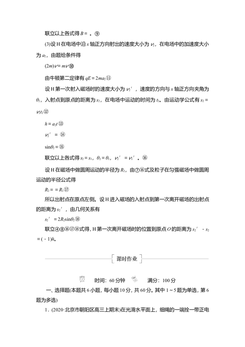 第3讲　带电粒子在复合场中的运动教案_04高考物理_新高考复习资料_2022年新高考复习资料_2022届一轮复习讲练结合_第9章磁场_第3讲　带电粒子在复合场中的运动