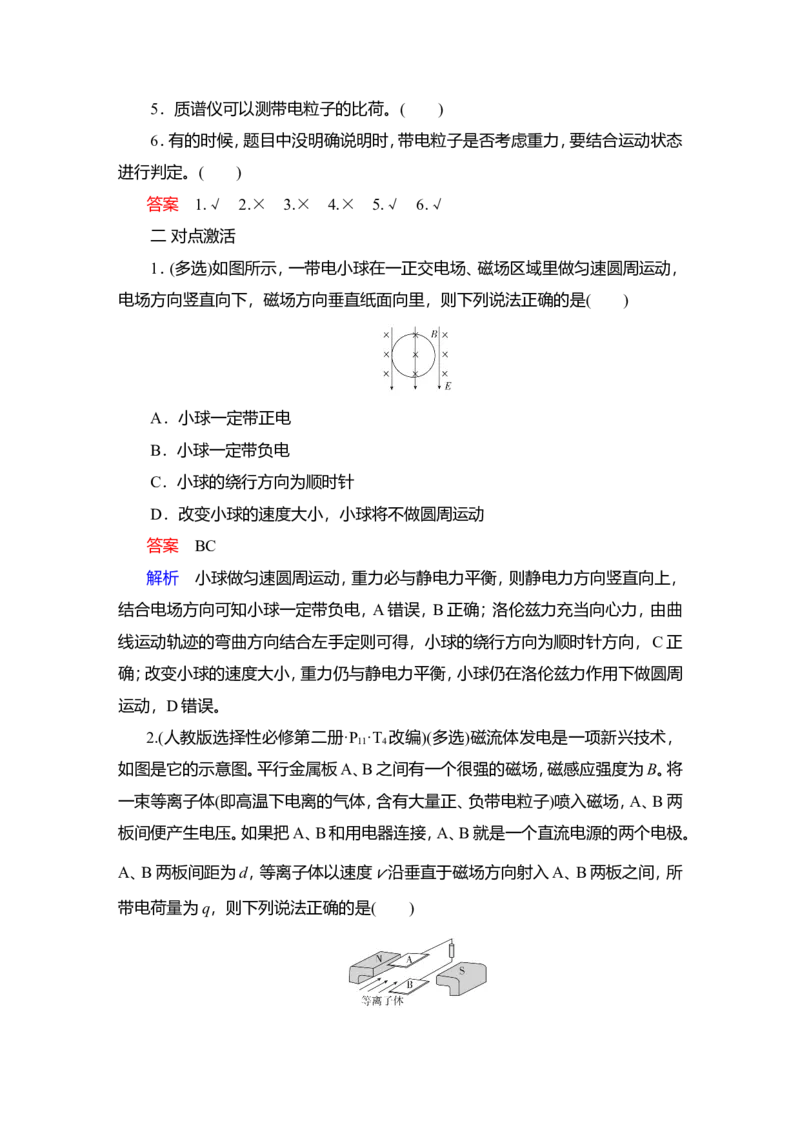 第3讲　带电粒子在复合场中的运动教案_04高考物理_新高考复习资料_2022年新高考复习资料_2022届一轮复习讲练结合_第9章磁场_第3讲　带电粒子在复合场中的运动