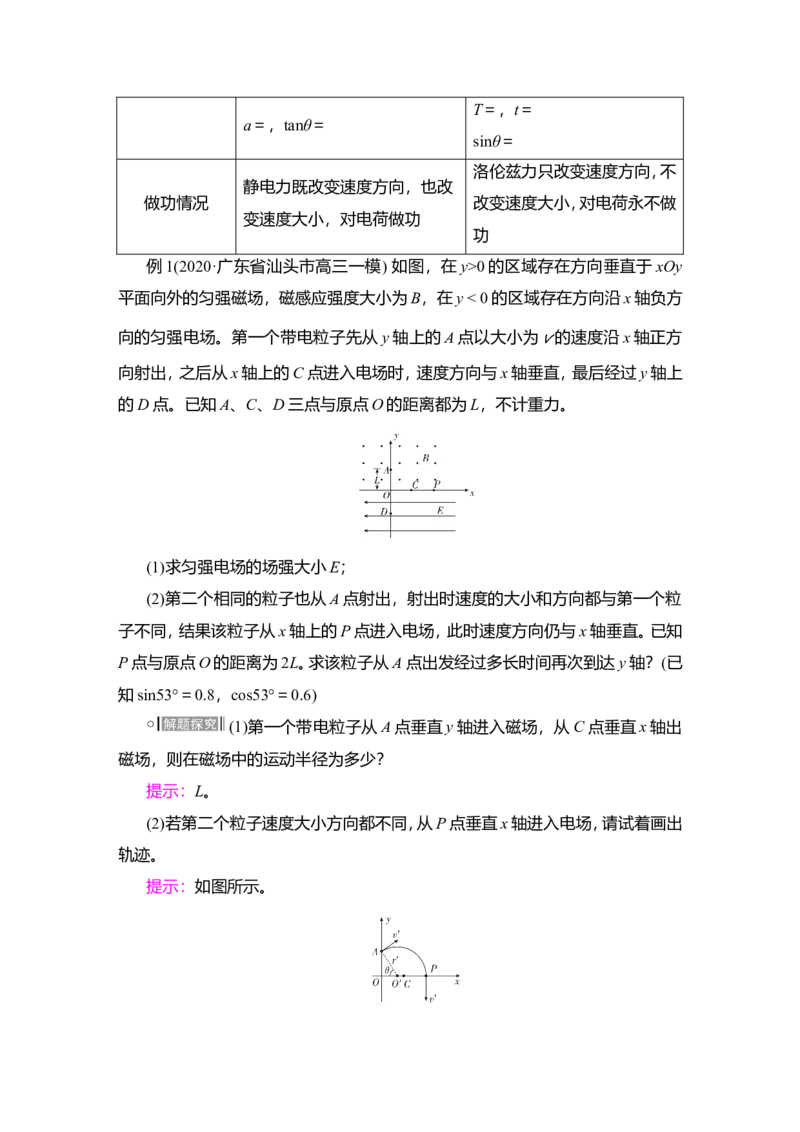 第3讲　带电粒子在复合场中的运动教案_04高考物理_新高考复习资料_2022年新高考复习资料_2022届一轮复习讲练结合_第9章磁场_第3讲　带电粒子在复合场中的运动