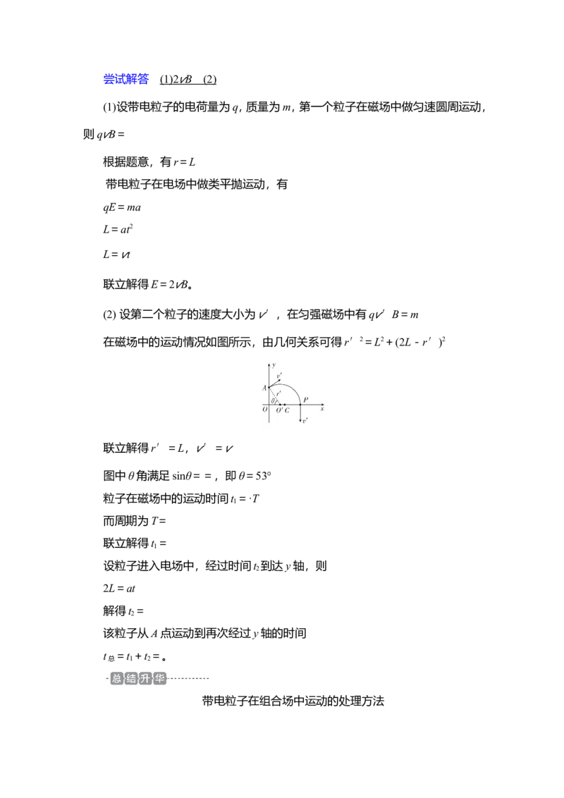 第3讲　带电粒子在复合场中的运动教案_04高考物理_新高考复习资料_2022年新高考复习资料_2022届一轮复习讲练结合_第9章磁场_第3讲　带电粒子在复合场中的运动