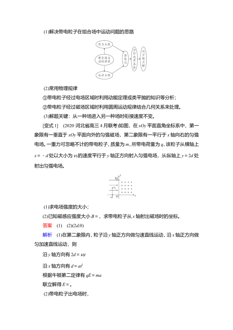 第3讲　带电粒子在复合场中的运动教案_04高考物理_新高考复习资料_2022年新高考复习资料_2022届一轮复习讲练结合_第9章磁场_第3讲　带电粒子在复合场中的运动
