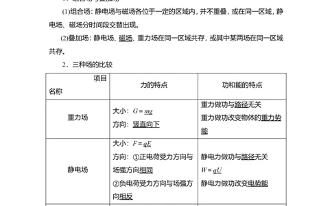 第3讲　带电粒子在复合场中的运动教案_04高考物理_新高考复习资料_2022年新高考复习资料_2022届一轮复习讲练结合_第9章磁场_第3讲　带电粒子在复合场中的运动