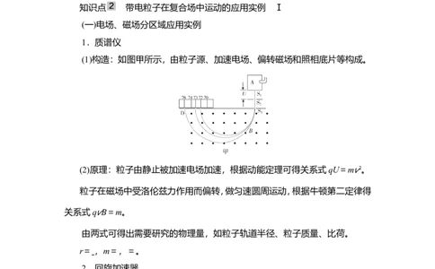 第3讲　带电粒子在复合场中的运动教案_04高考物理_新高考复习资料_2022年新高考复习资料_2022届一轮复习讲练结合_第9章磁场_第3讲　带电粒子在复合场中的运动
