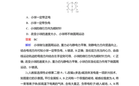 第3讲　带电粒子在复合场中的运动教案_04高考物理_新高考复习资料_2022年新高考复习资料_2022届一轮复习讲练结合_第9章磁场_第3讲　带电粒子在复合场中的运动
