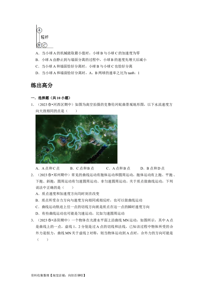 第8讲　曲线运动运动的合成与分解（原卷版）_04高考物理_通用版（老高考）复习资料_2024年复习资料_完2024年高考物理一轮考点复习精讲精练（全国通用）