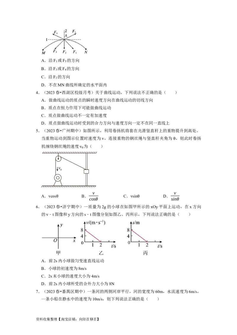 第8讲　曲线运动运动的合成与分解（原卷版）_04高考物理_通用版（老高考）复习资料_2024年复习资料_完2024年高考物理一轮考点复习精讲精练（全国通用）