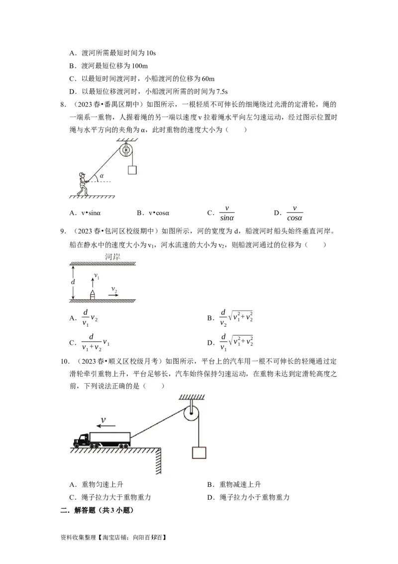 第8讲　曲线运动运动的合成与分解（原卷版）_04高考物理_通用版（老高考）复习资料_2024年复习资料_完2024年高考物理一轮考点复习精讲精练（全国通用）