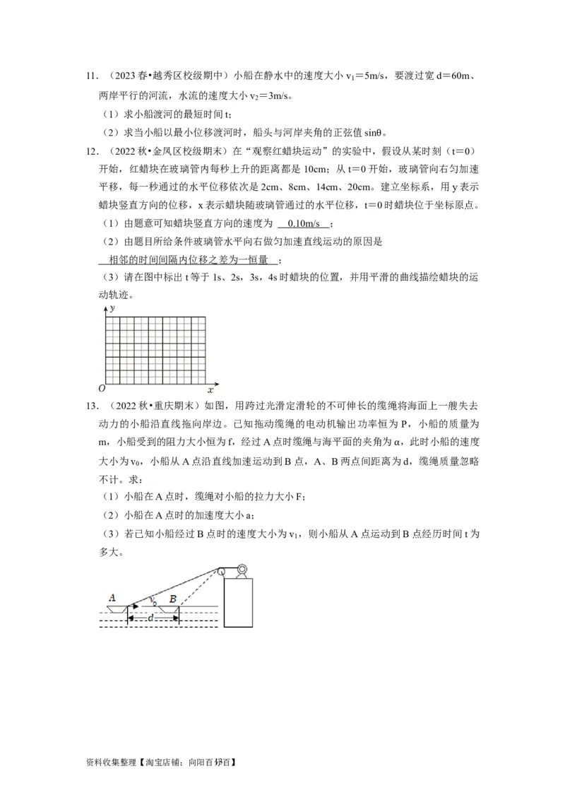 第8讲　曲线运动运动的合成与分解（原卷版）_04高考物理_通用版（老高考）复习资料_2024年复习资料_完2024年高考物理一轮考点复习精讲精练（全国通用）