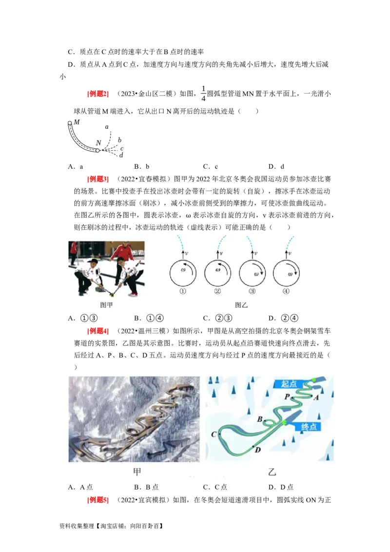 第8讲　曲线运动运动的合成与分解（原卷版）_04高考物理_通用版（老高考）复习资料_2024年复习资料_完2024年高考物理一轮考点复习精讲精练（全国通用）